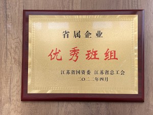 省屬企業(yè)“優(yōu)秀班組”稱號(hào)-天泓凱帝售后班組